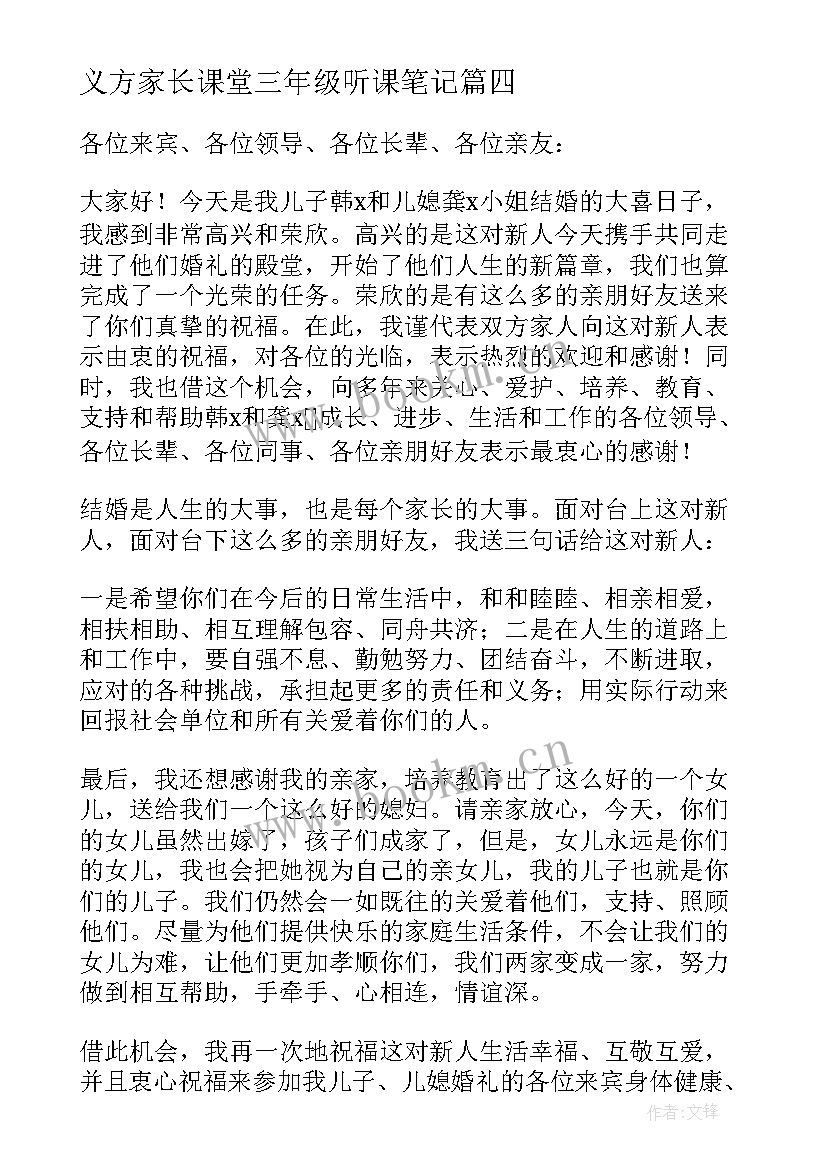 最新义方家长课堂三年级听课笔记(通用8篇)