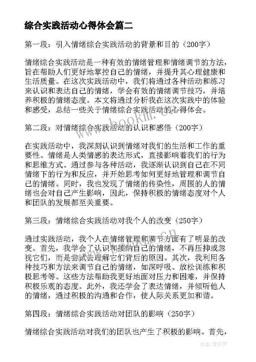 综合实践活动心得体会 写综合实践活动实践活动(精选8篇)