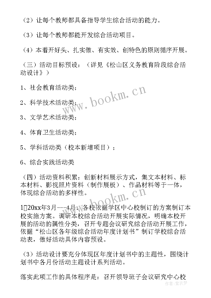 综合实践活动心得体会 写综合实践活动实践活动(精选8篇)