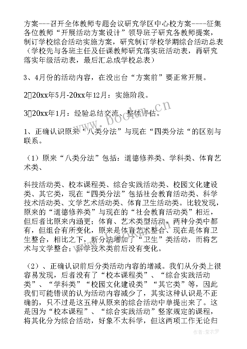 综合实践活动心得体会 写综合实践活动实践活动(精选8篇)