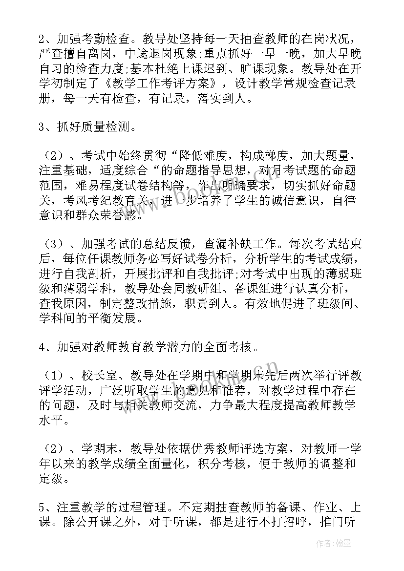 2023年教务处工作初中教师职责 初中教务处工作总结(汇总8篇)