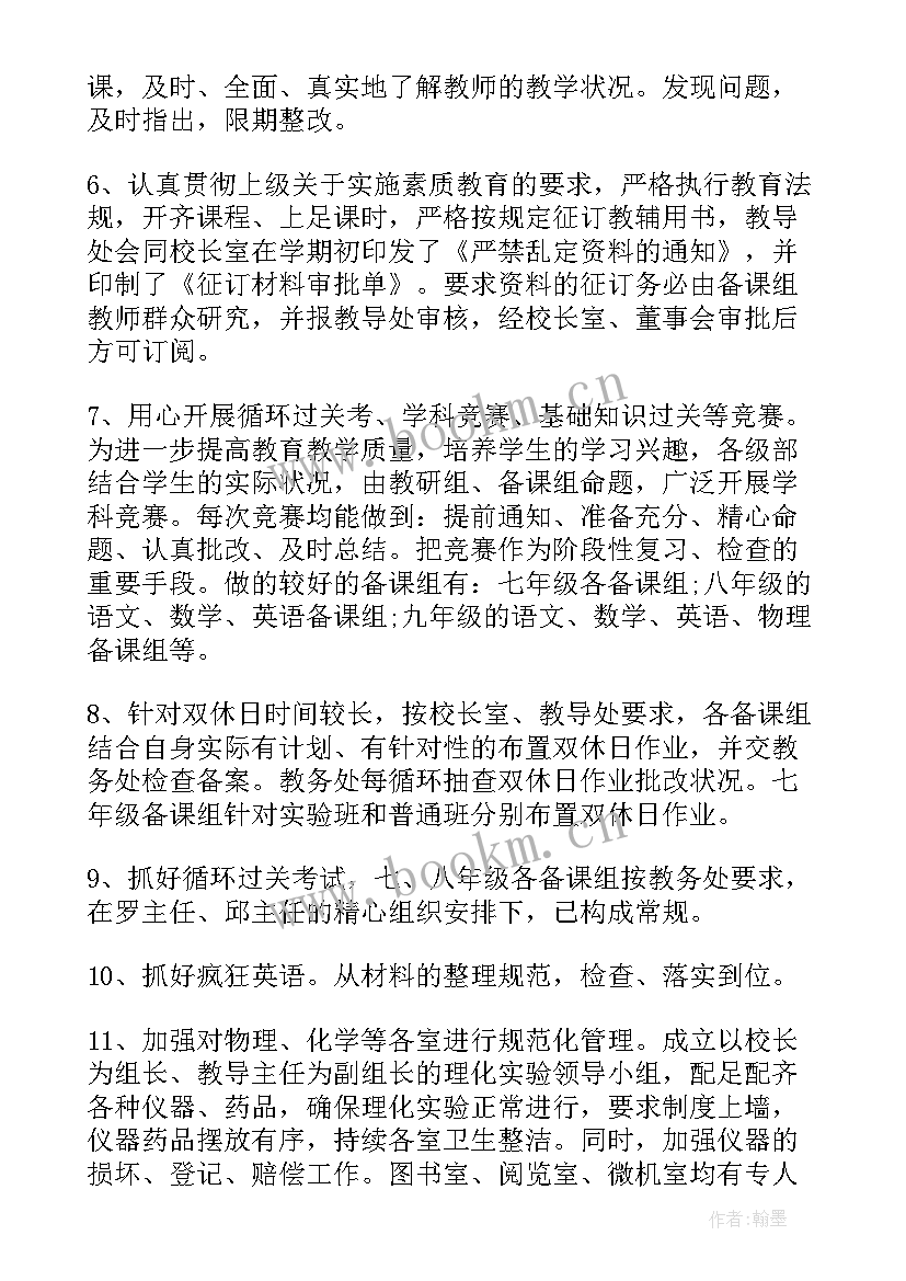 2023年教务处工作初中教师职责 初中教务处工作总结(汇总8篇)