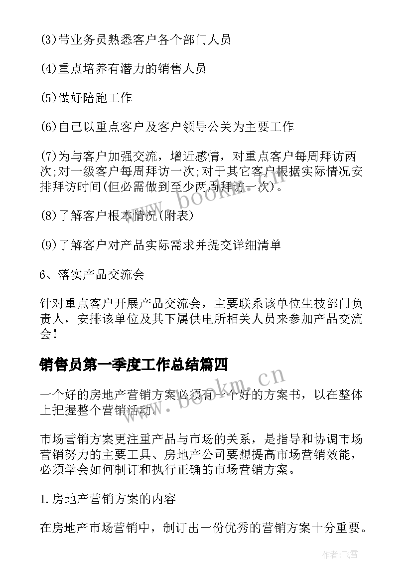 2023年销售员第一季度工作总结(优质5篇)