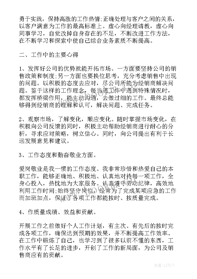 销售公司第一季度员工个人工作总结 公司销售员工个人工作总结(汇总5篇)