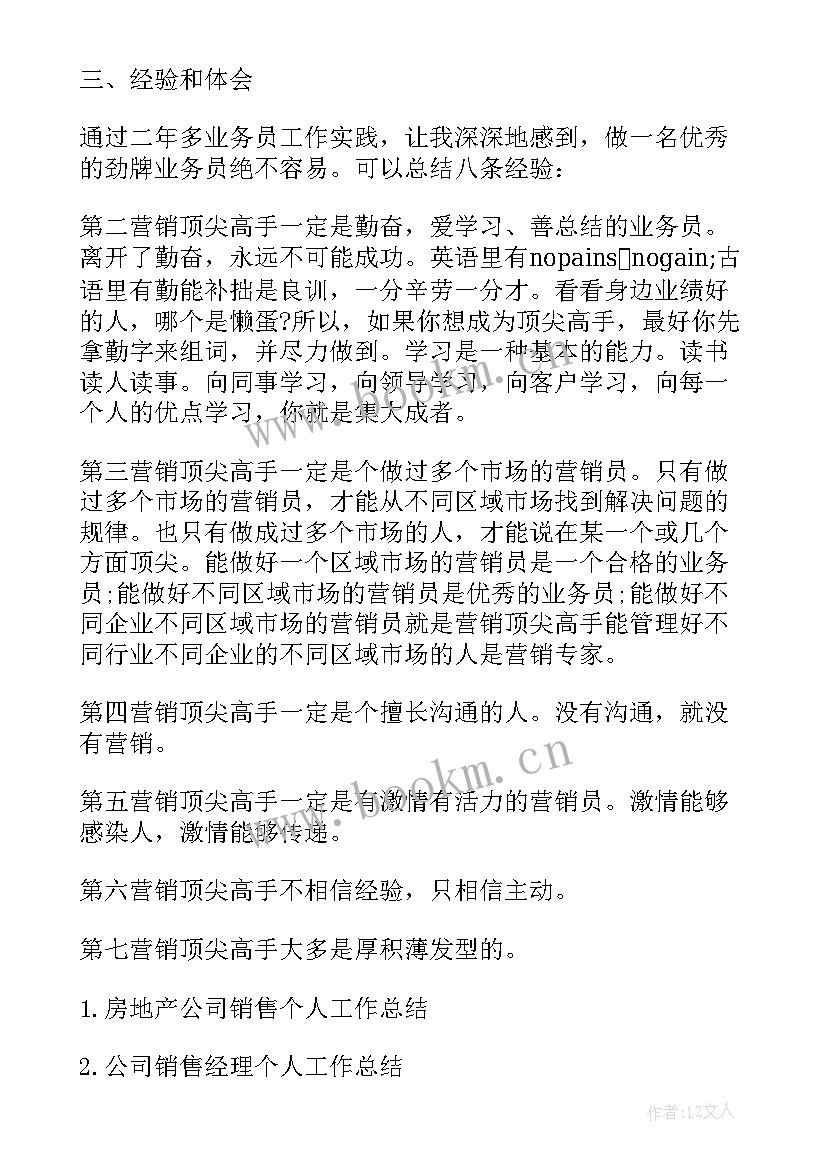 销售公司第一季度员工个人工作总结 公司销售员工个人工作总结(汇总5篇)