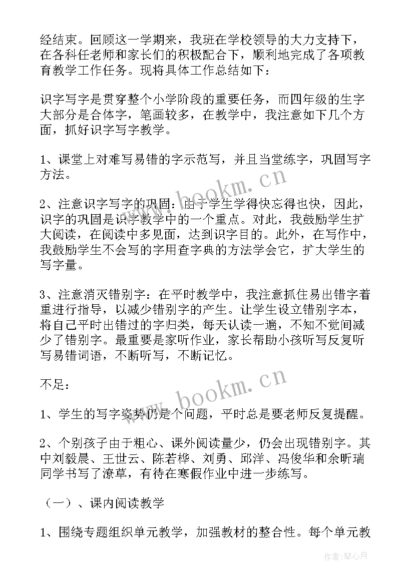 四年级语文科教学工作总结(精选5篇)