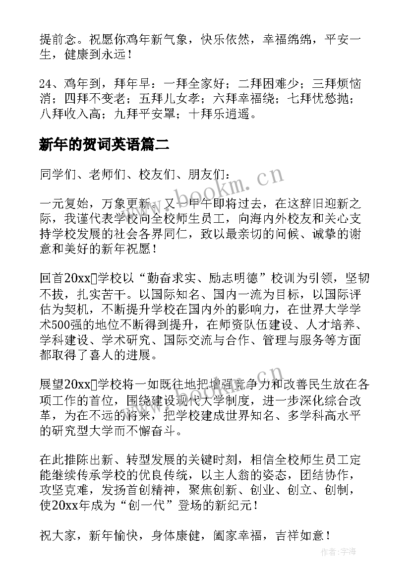 2023年新年的贺词英语(优秀8篇)