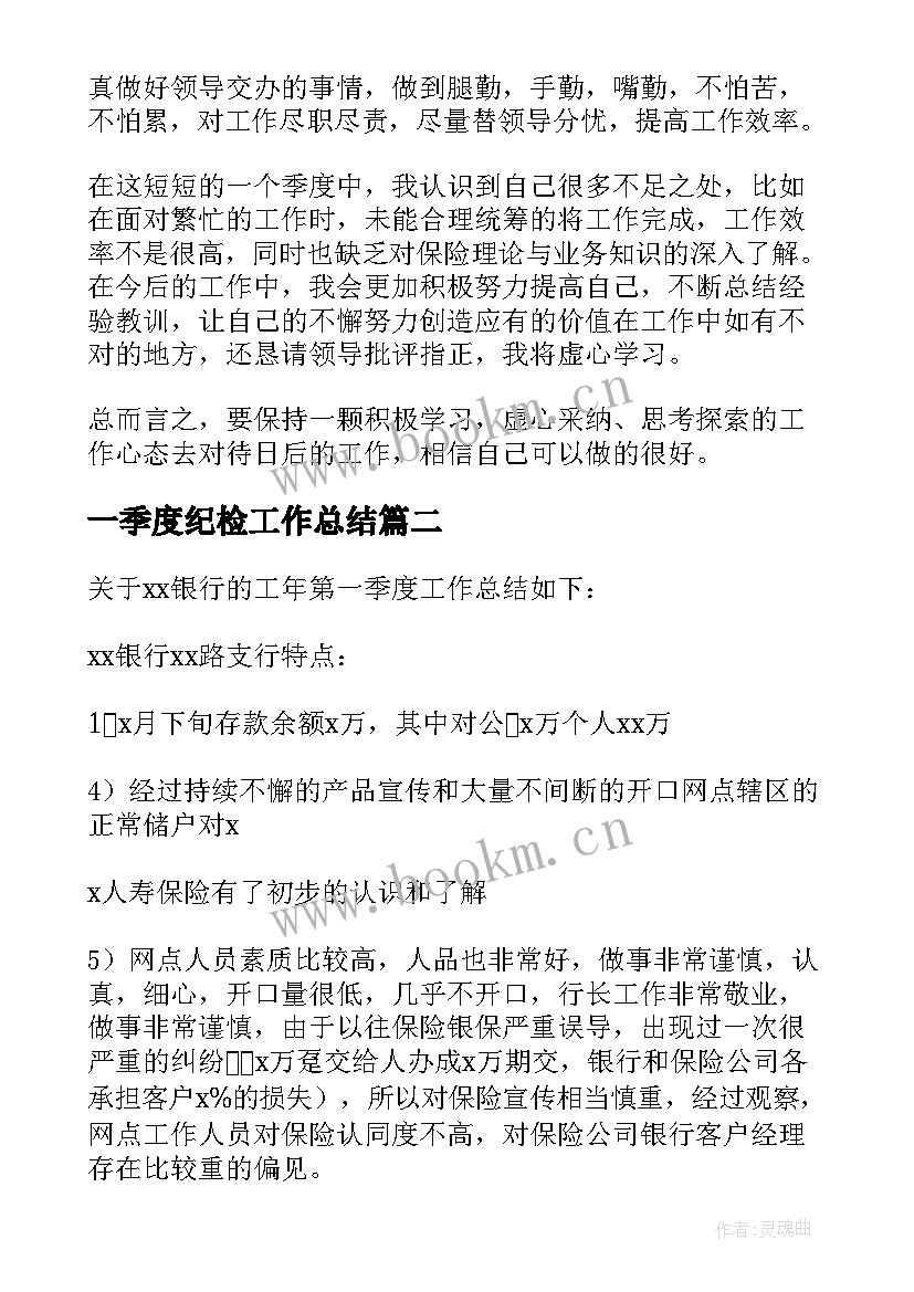 2023年一季度纪检工作总结(精选6篇)