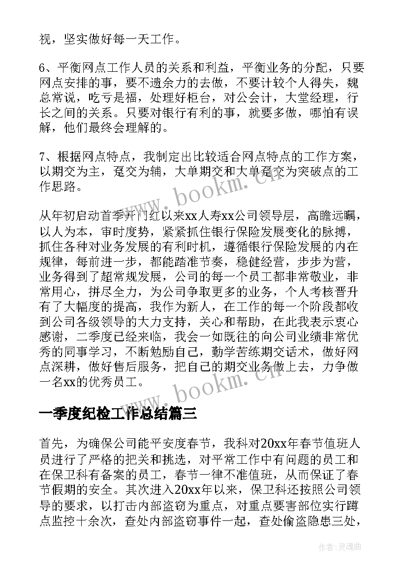 2023年一季度纪检工作总结(精选6篇)