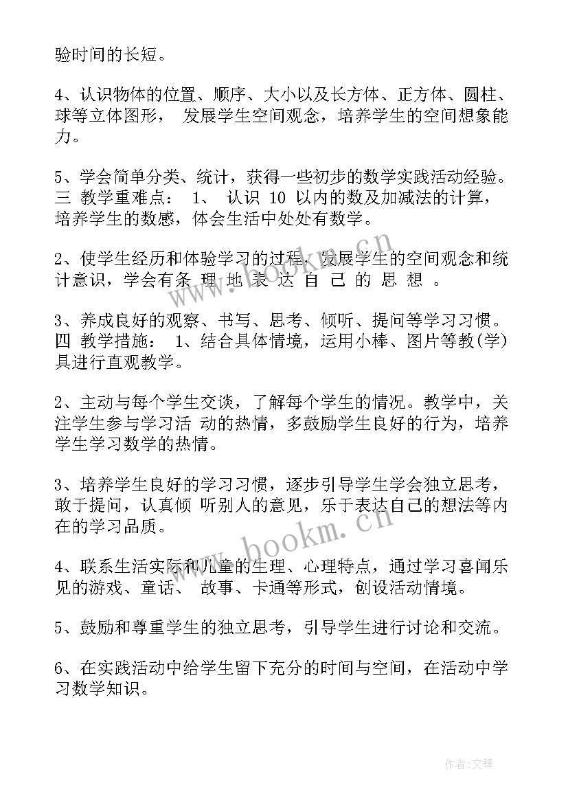 2023年学前班数学教学计划上学期 学前班数学教学工作计划(优质10篇)