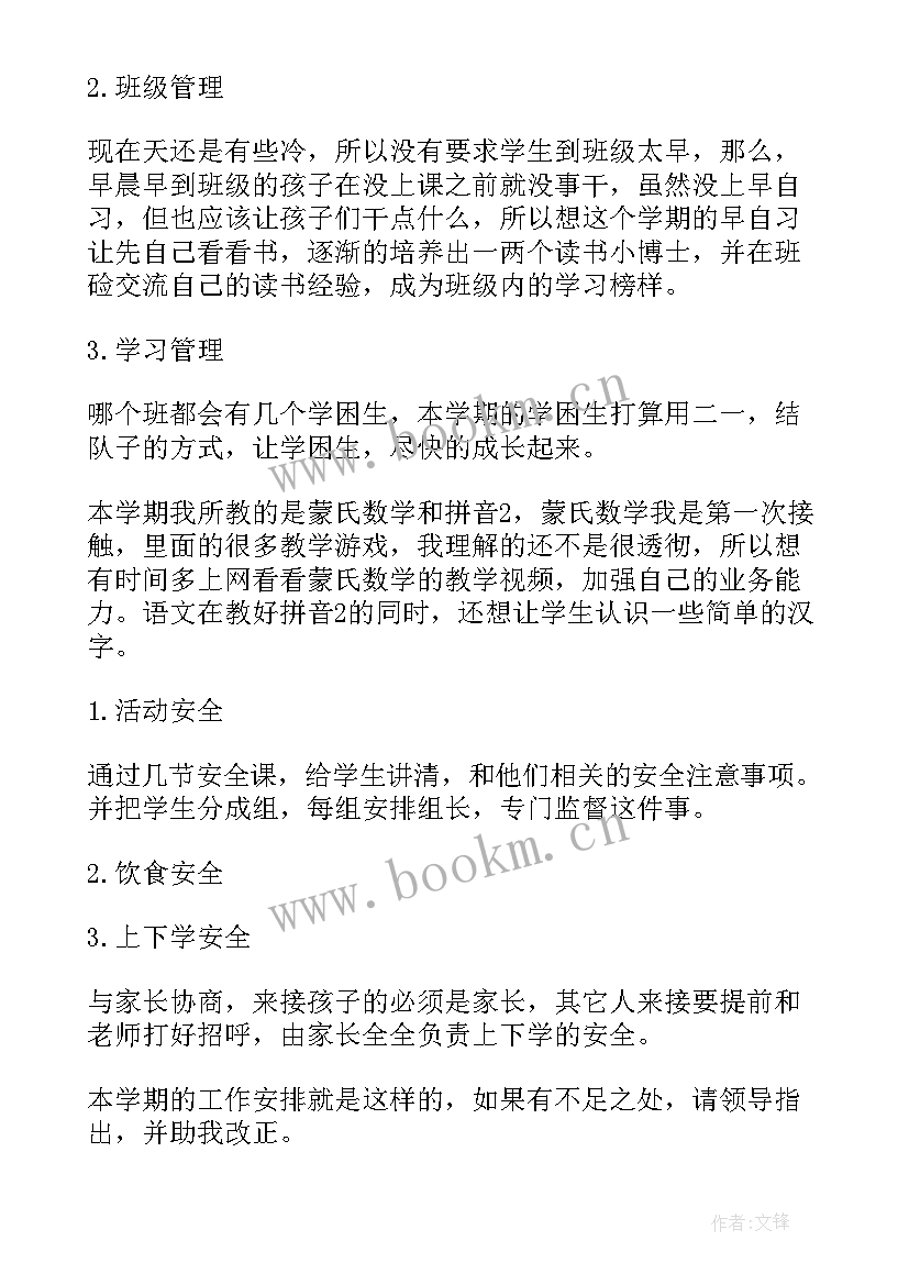 2023年学前班数学教学计划上学期 学前班数学教学工作计划(优质10篇)