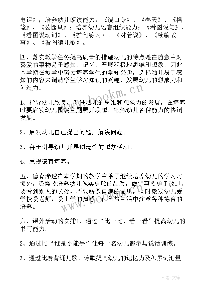 2023年学前班数学教学计划上学期 学前班数学教学工作计划(优质10篇)