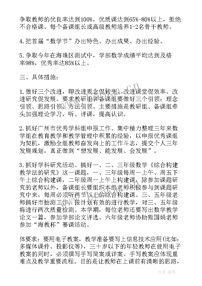 2023年本学期个人总结及下学期计划 下学期个人教学计划(通用10篇)