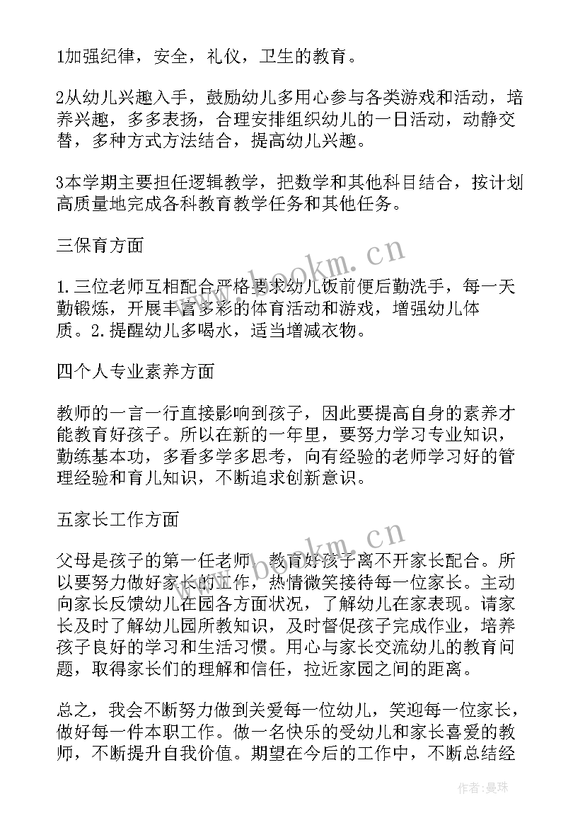 2023年本学期个人总结及下学期计划 下学期个人教学计划(通用10篇)