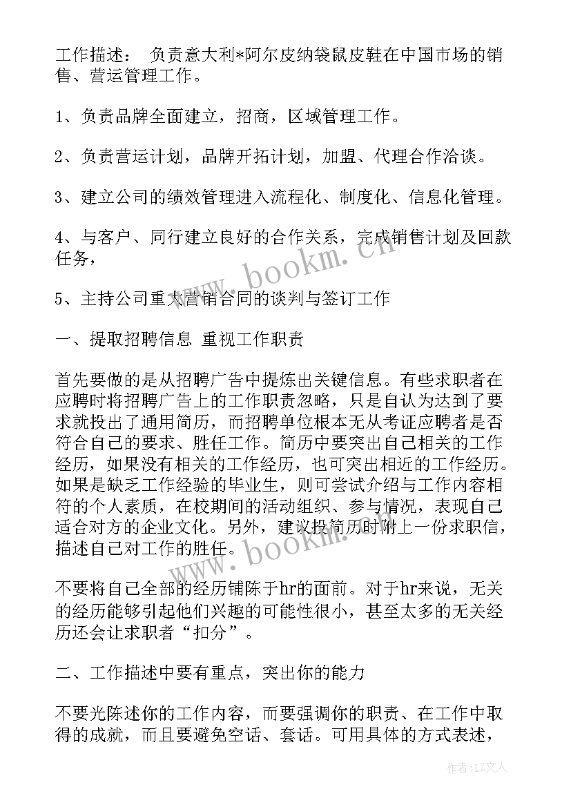 教师工作描述简历 社工简历工作描述(优秀8篇)