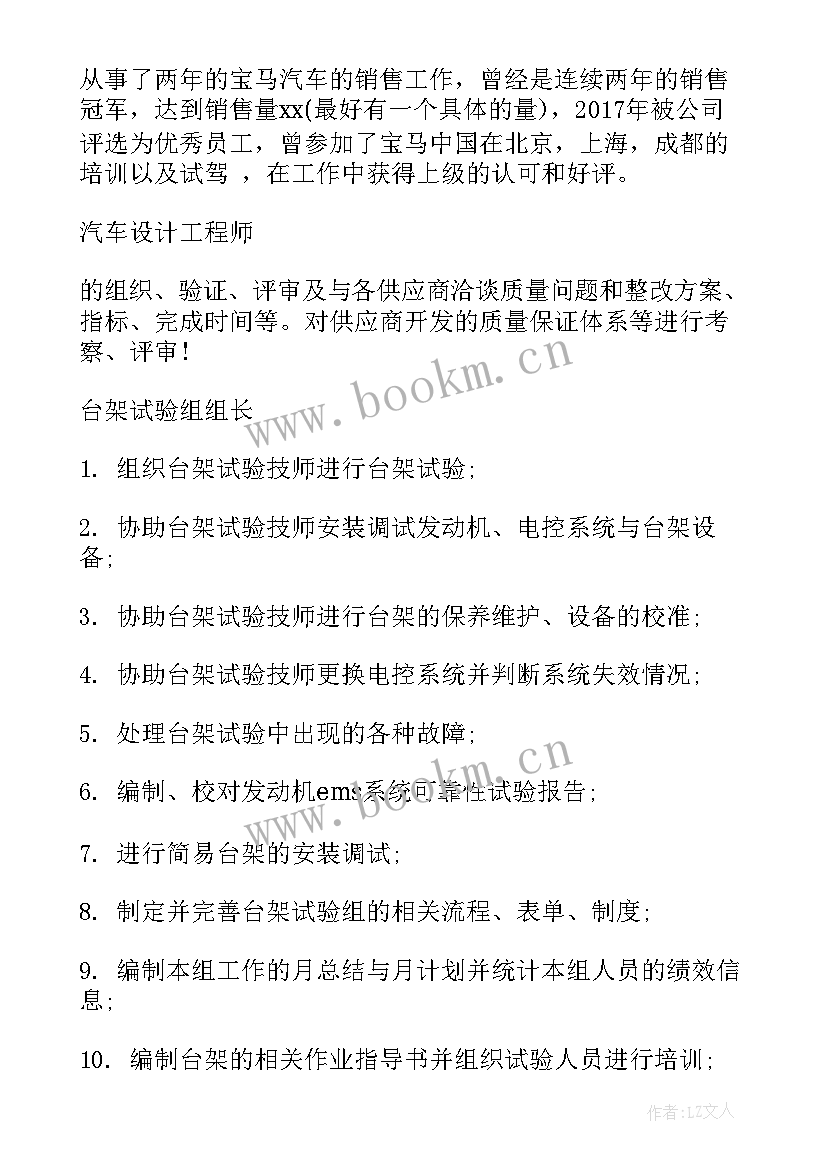 教师工作描述简历 社工简历工作描述(优秀8篇)