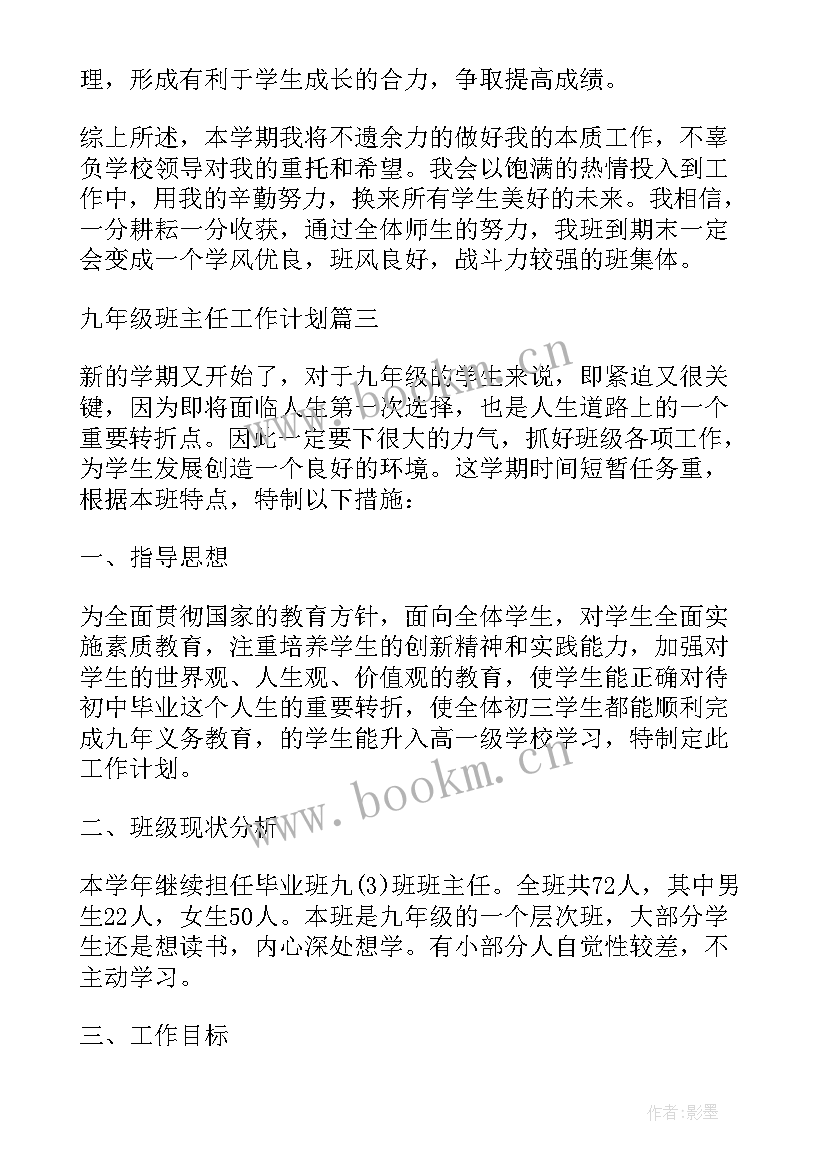 九年级政治教学工作计划免费 九年级下期历史教学工作计划(精选5篇)