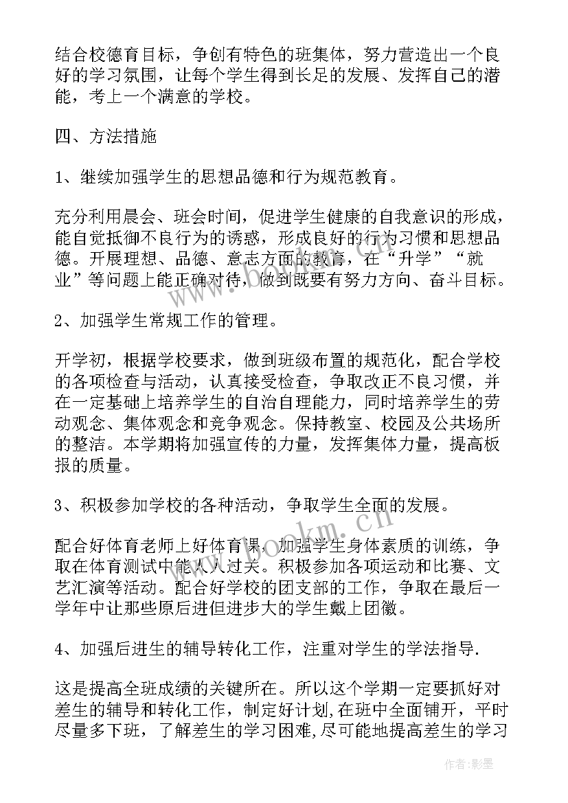 九年级政治教学工作计划免费 九年级下期历史教学工作计划(精选5篇)