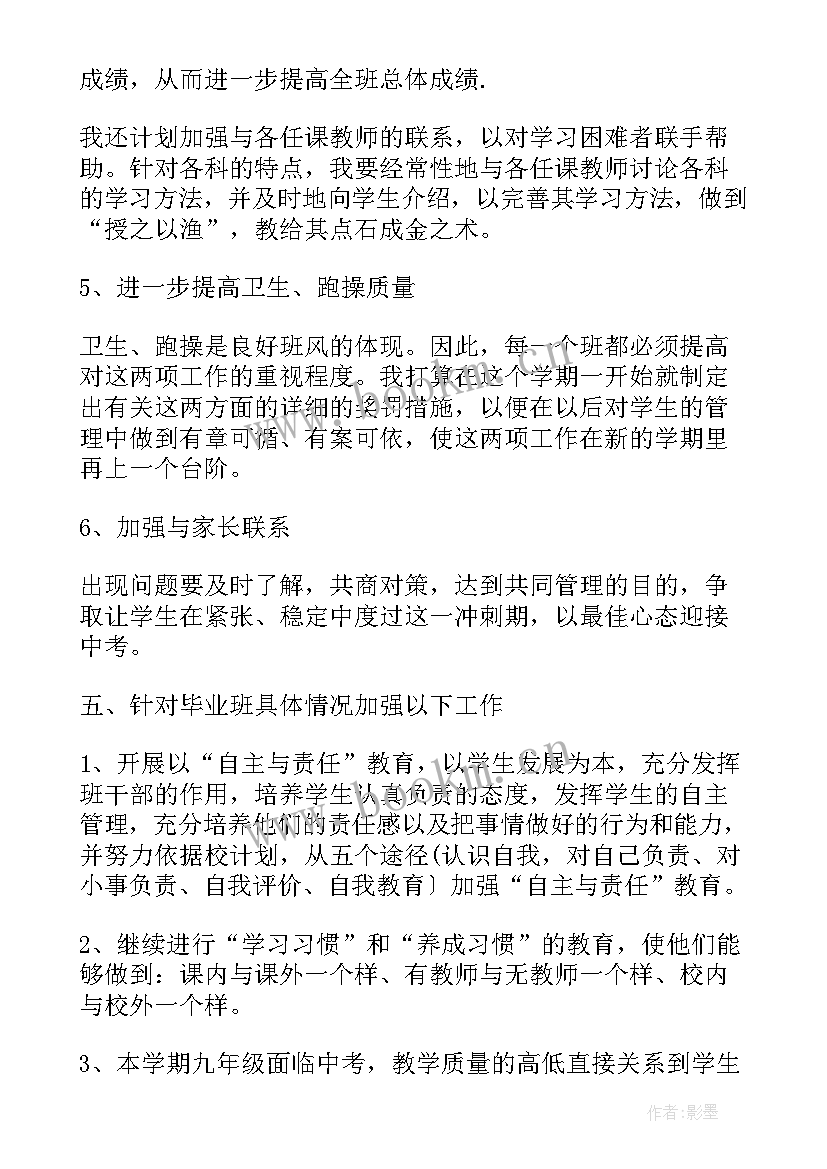 九年级政治教学工作计划免费 九年级下期历史教学工作计划(精选5篇)