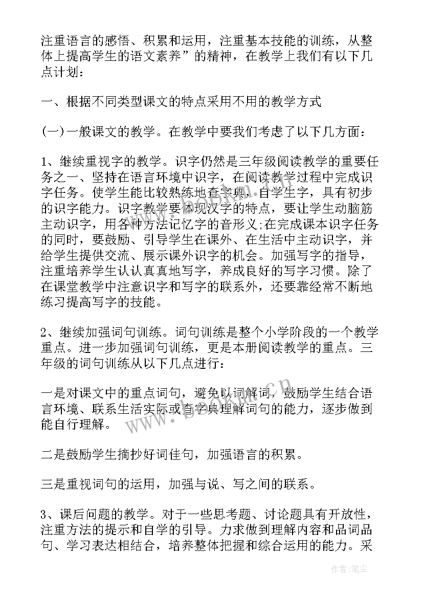 2023年三年级语文教学工作计划(汇总6篇)