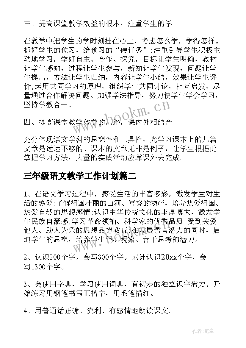 2023年三年级语文教学工作计划(汇总6篇)