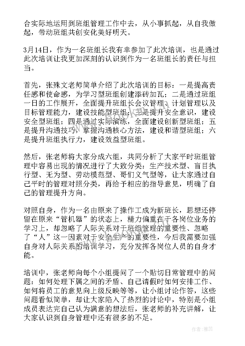 2023年参加班组长培训个人心得体会 参加班组长培训心得体会(优质5篇)