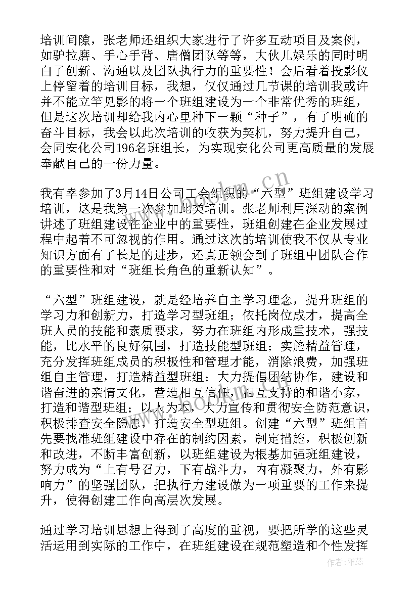 2023年参加班组长培训个人心得体会 参加班组长培训心得体会(优质5篇)