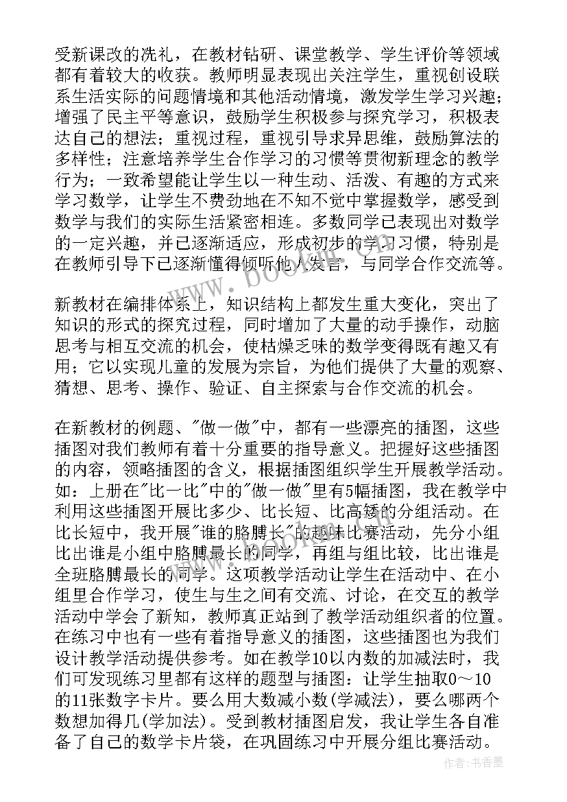 新人教版小学二年级数学教学反思(精选7篇)