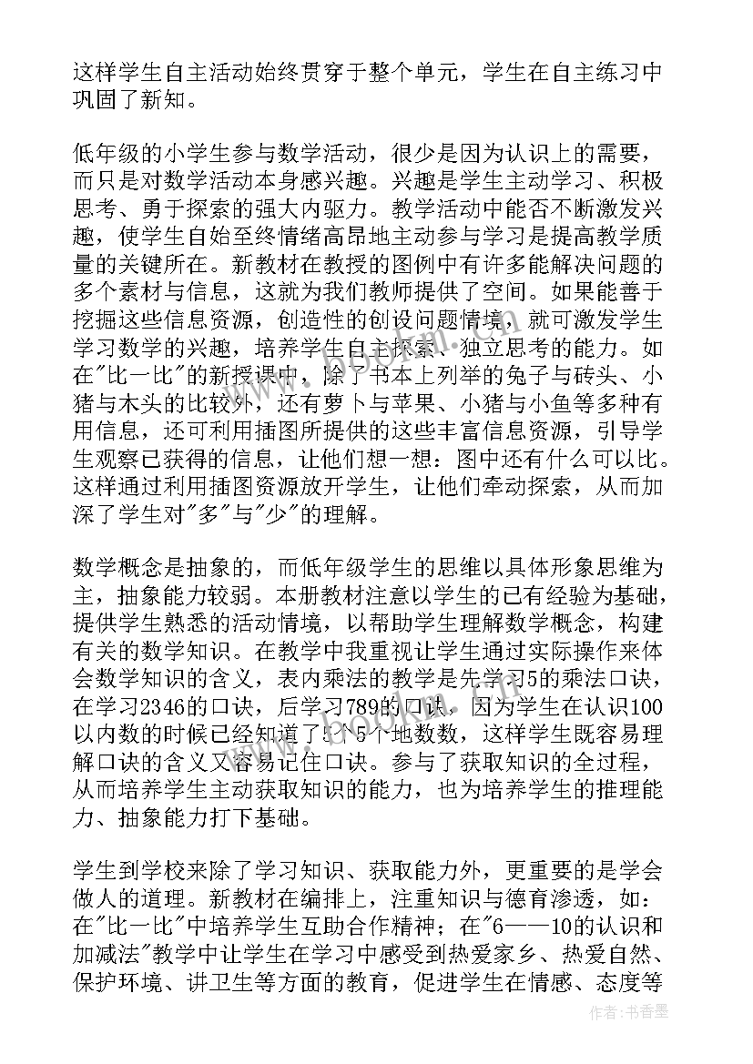 新人教版小学二年级数学教学反思(精选7篇)