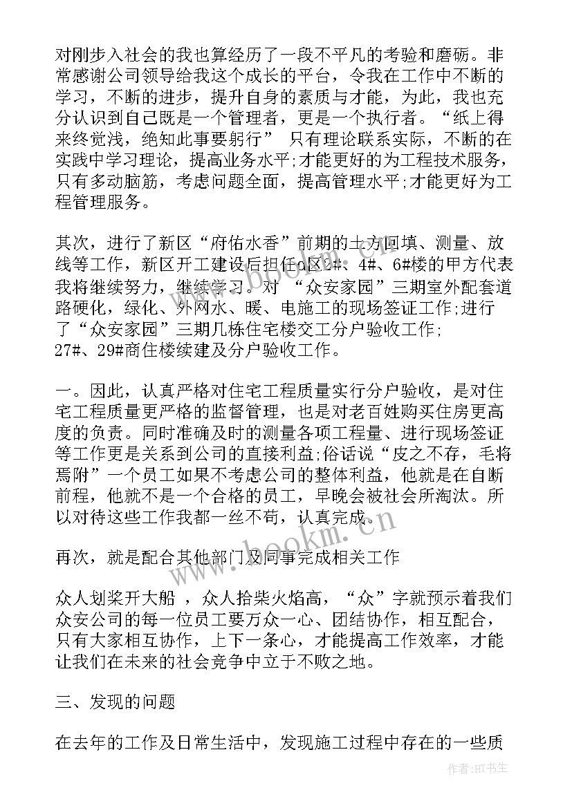 的工程个人工作总结 工程个人工作总结(汇总10篇)