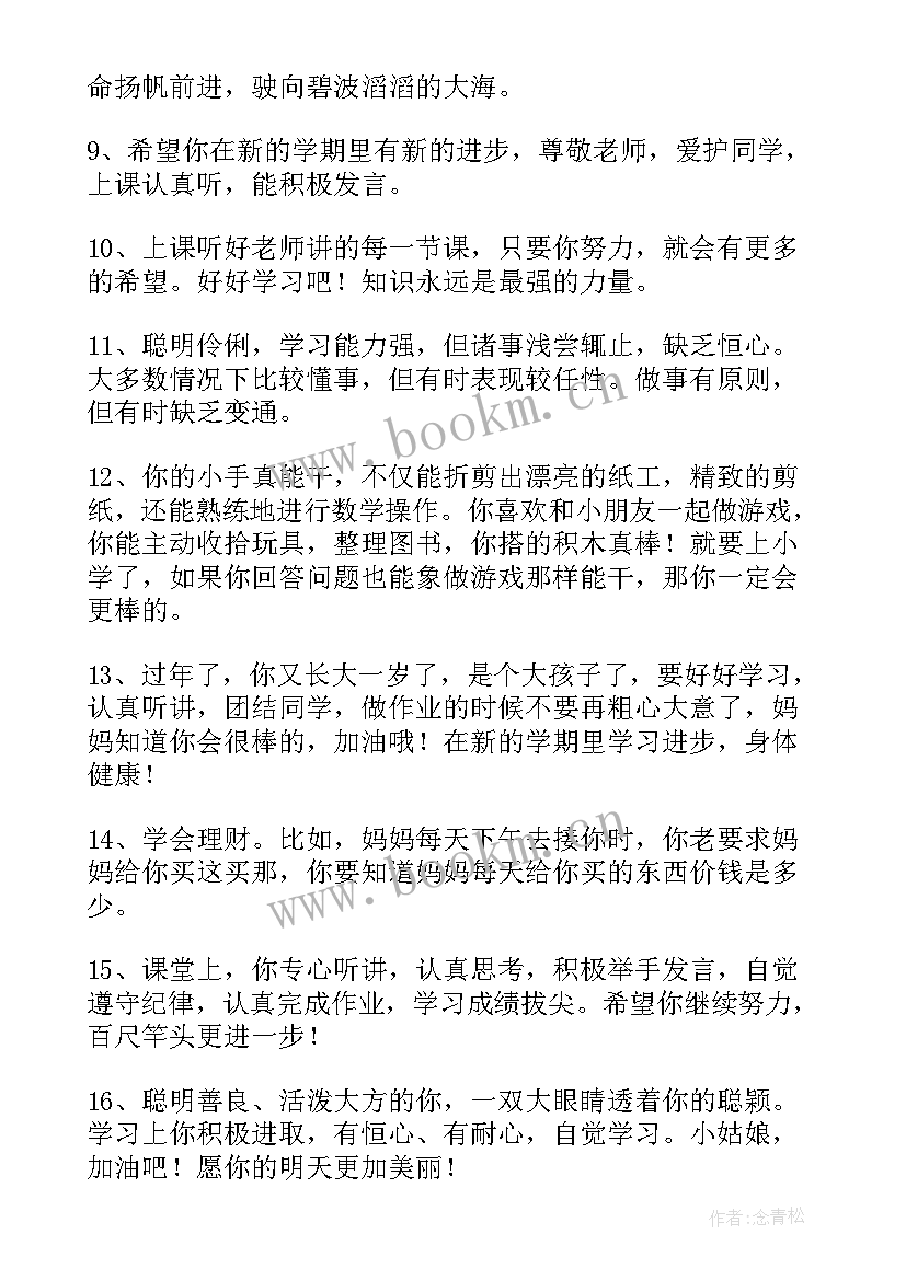 最新成长手册家长寄语小学生(汇总7篇)