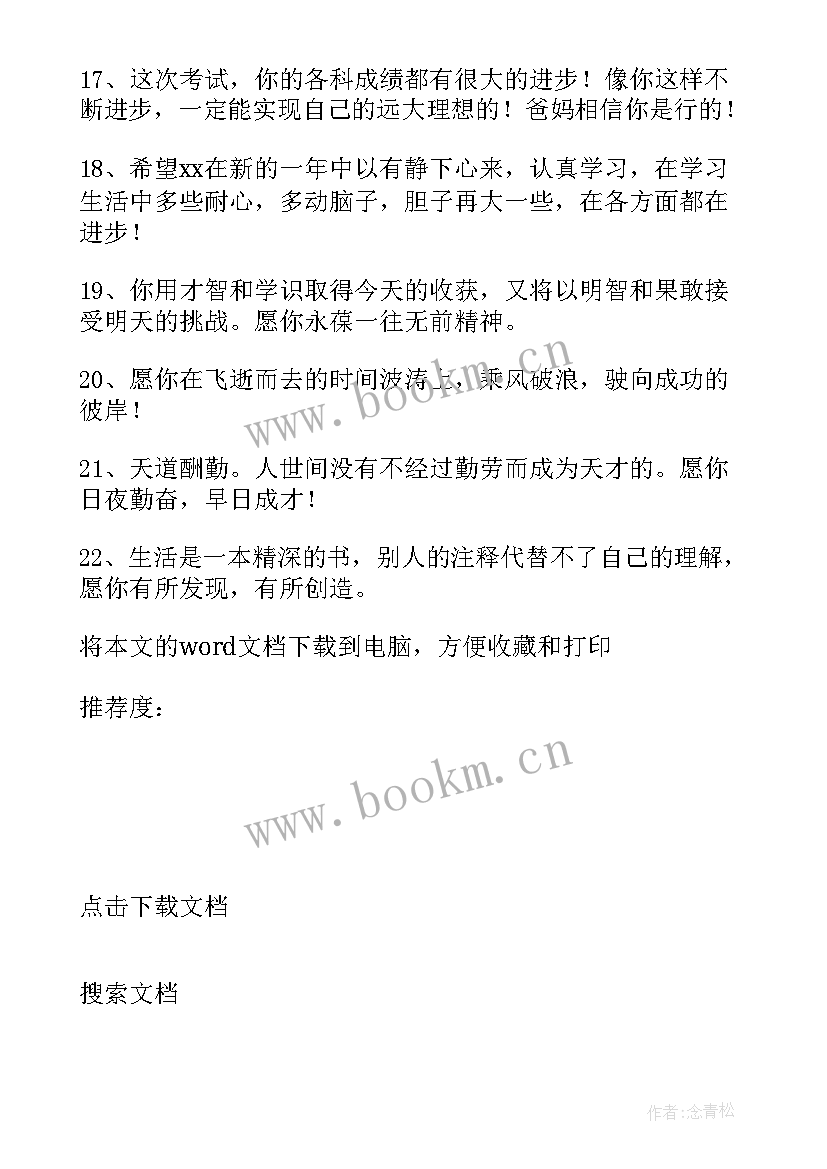 最新成长手册家长寄语小学生(汇总7篇)