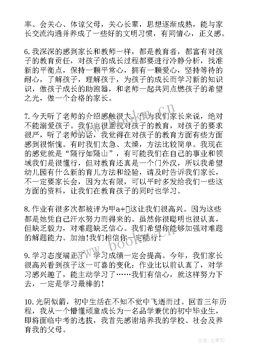 最新成长手册家长寄语小学生(汇总7篇)