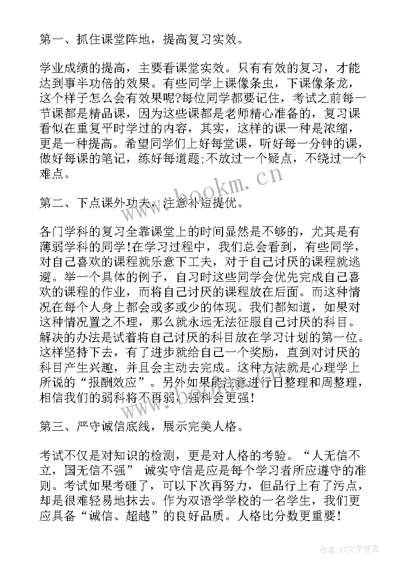 国旗下讲话诚信考试从我做起 诚信考试国旗下讲话稿(精选9篇)