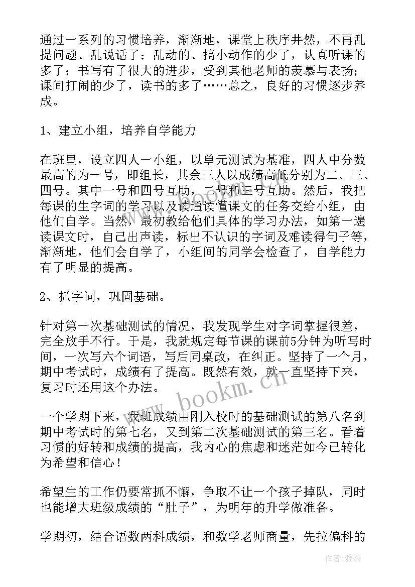 最新小学六年级语文教学工作总结部编版(优秀7篇)