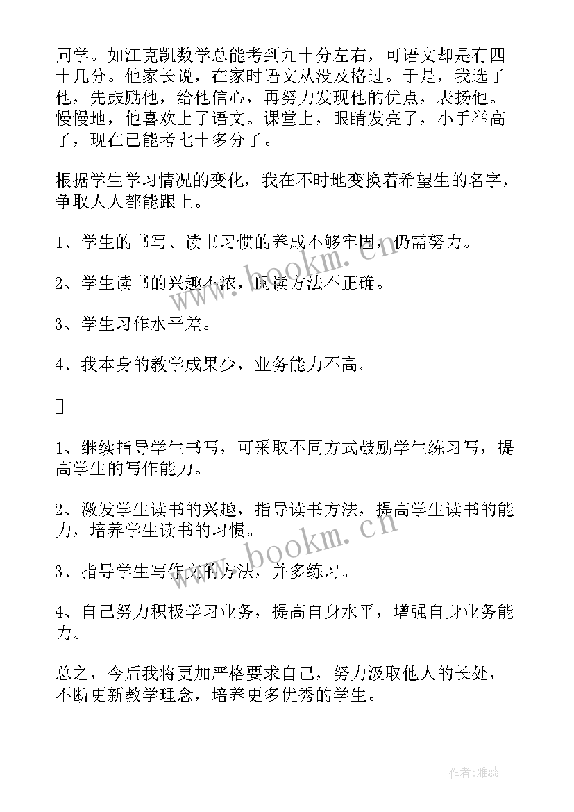 最新小学六年级语文教学工作总结部编版(优秀7篇)