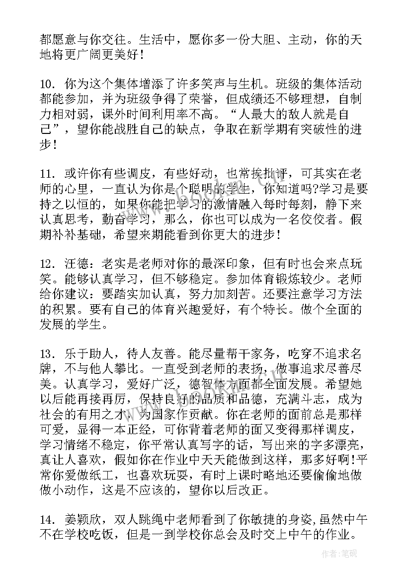 2023年高二期末老师评语 高二期末班主任评语(汇总8篇)