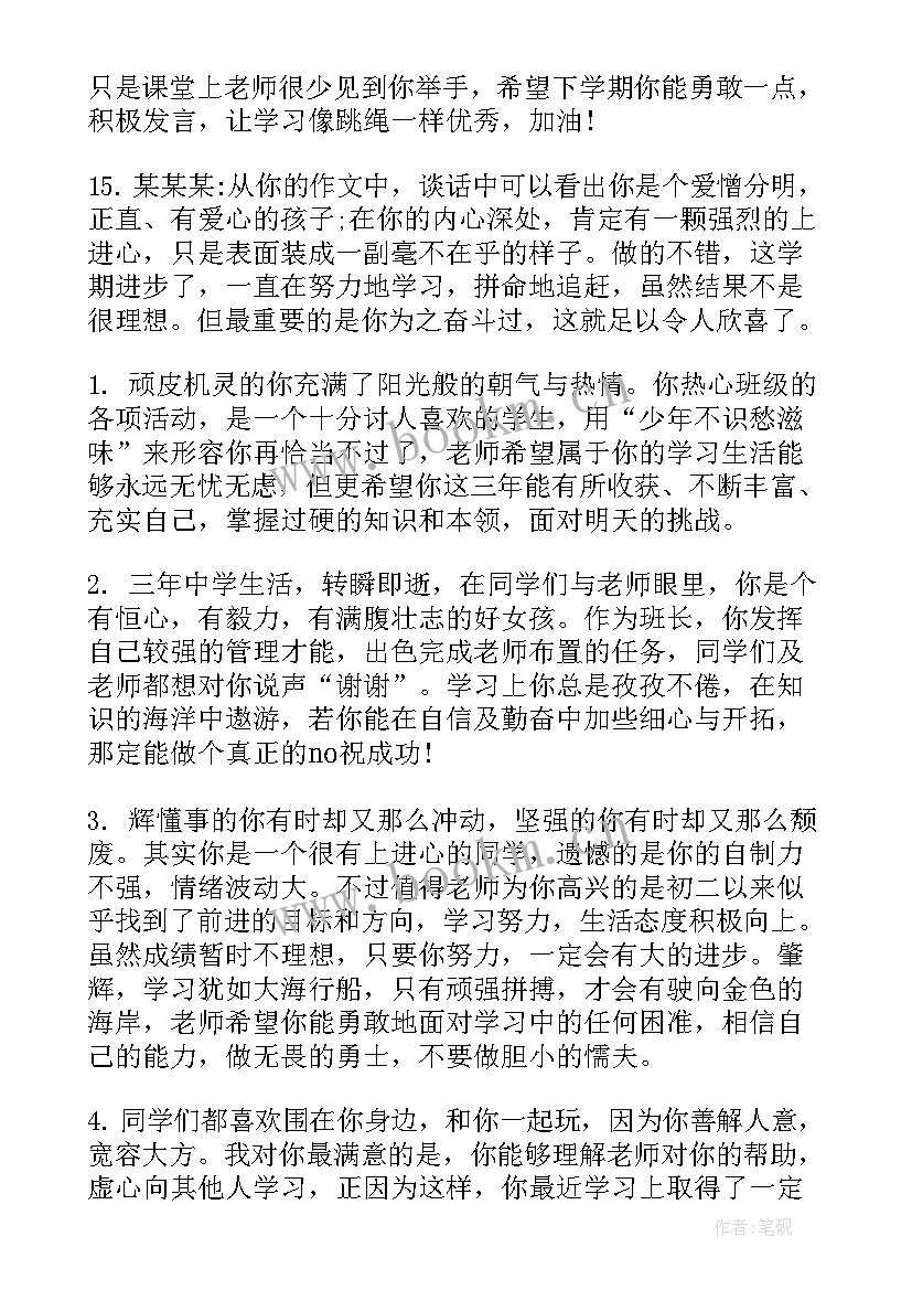 2023年高二期末老师评语 高二期末班主任评语(汇总8篇)