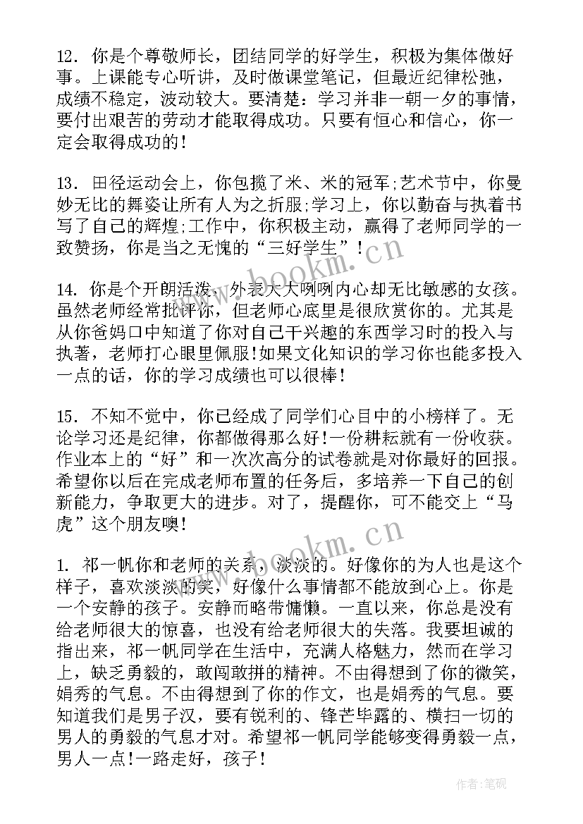 2023年高二期末老师评语 高二期末班主任评语(汇总8篇)