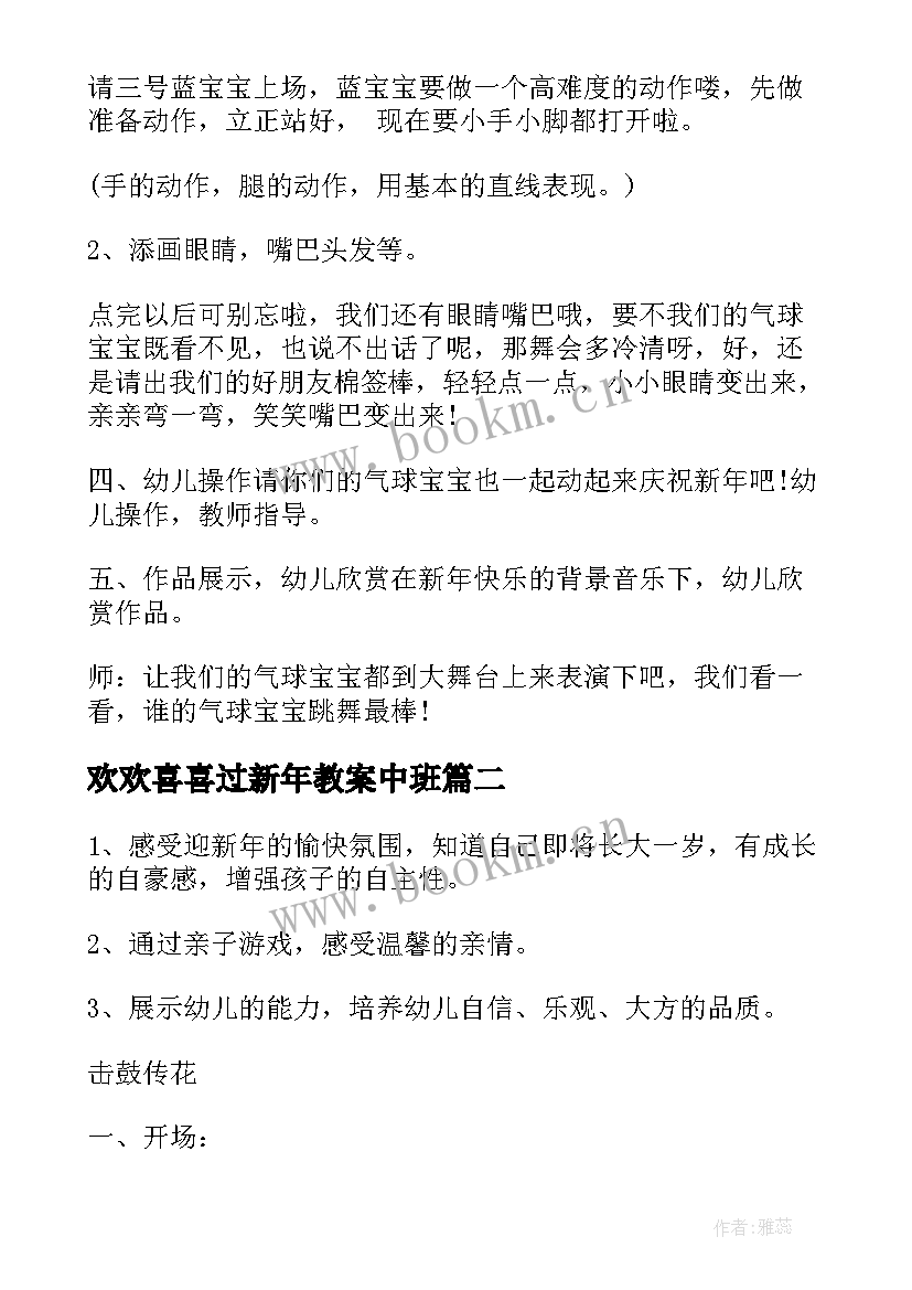 最新欢欢喜喜过新年教案中班(精选5篇)