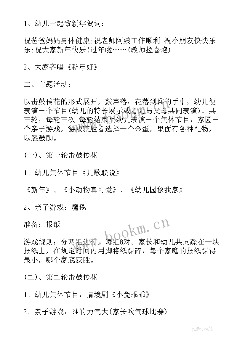 最新欢欢喜喜过新年教案中班(精选5篇)