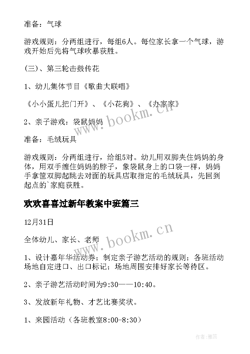 最新欢欢喜喜过新年教案中班(精选5篇)