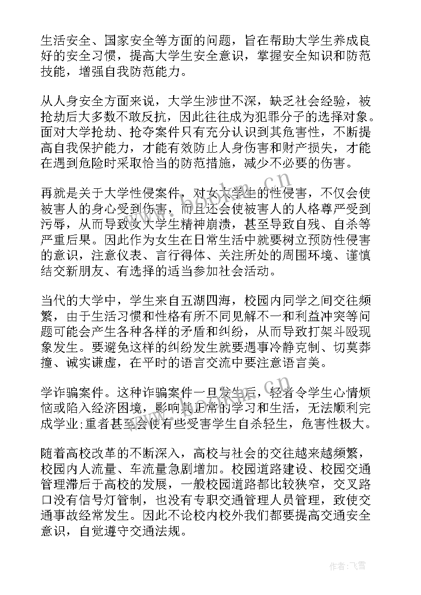 2023年大学生全民国家安全教育日心得体会 全民国家安全教育日心得体会(优秀9篇)