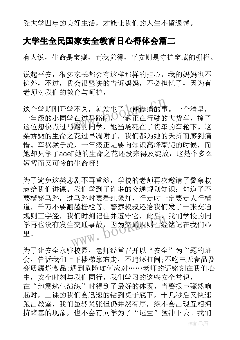 2023年大学生全民国家安全教育日心得体会 全民国家安全教育日心得体会(优秀9篇)