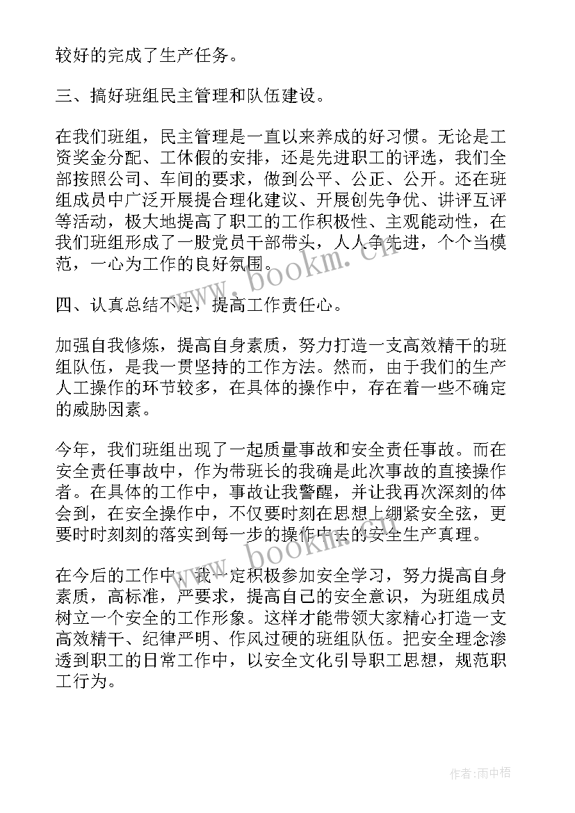 电子厂生产组长简历(大全5篇)