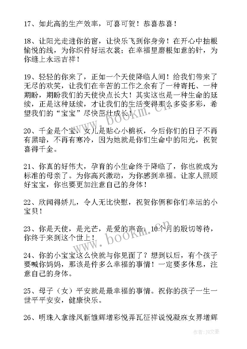 同学孩子满月酒祝福语(汇总5篇)