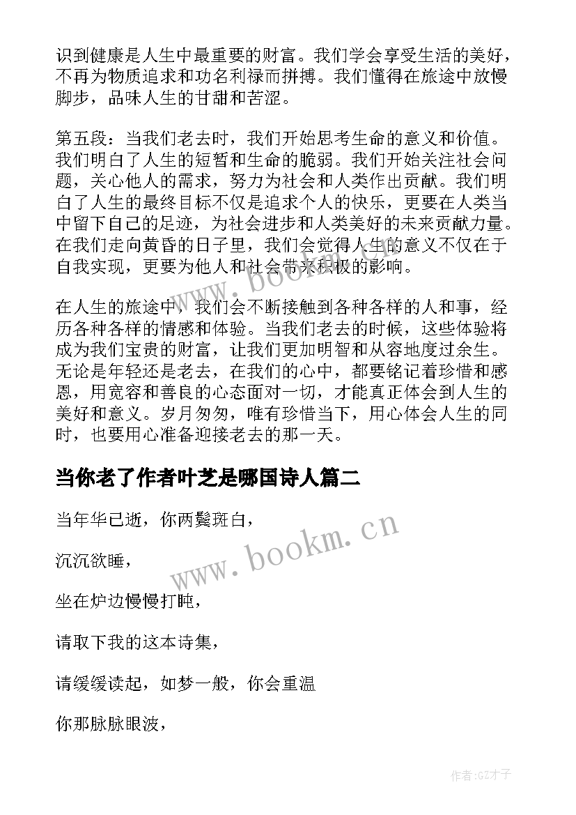 2023年当你老了作者叶芝是哪国诗人 当你老了心得体会(优秀6篇)