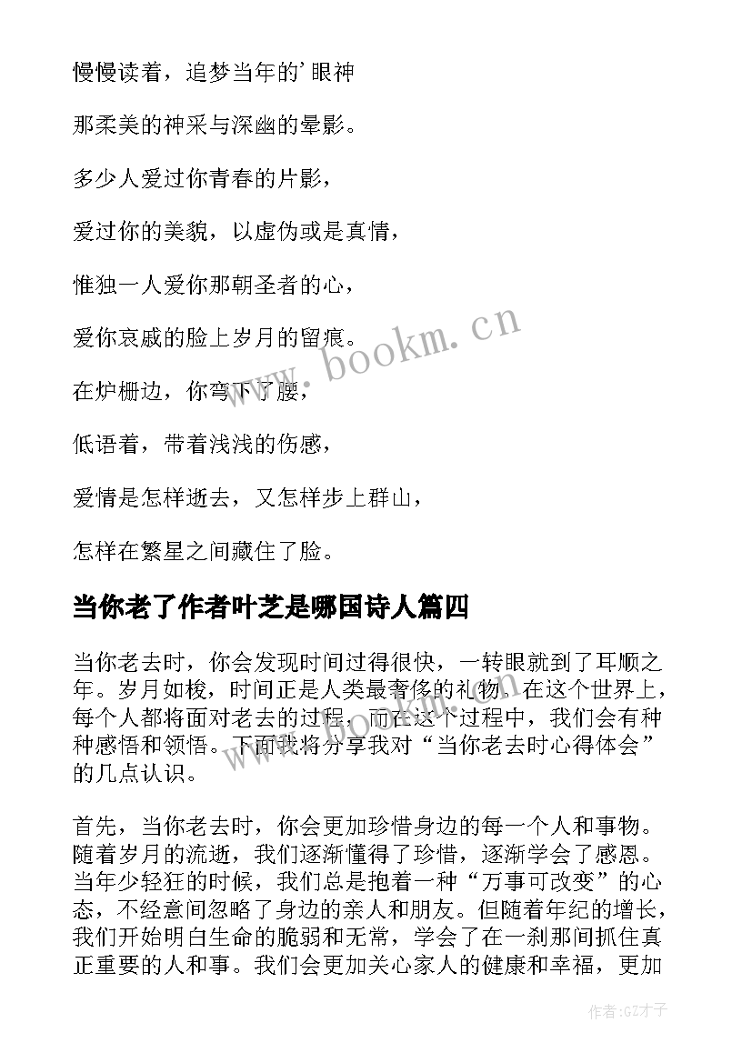 2023年当你老了作者叶芝是哪国诗人 当你老了心得体会(优秀6篇)