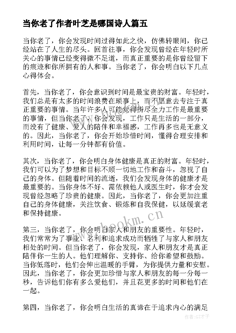 2023年当你老了作者叶芝是哪国诗人 当你老了心得体会(优秀6篇)