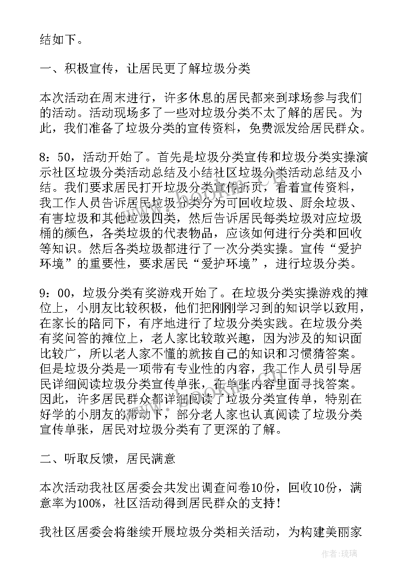 2023年社区垃圾分类实践活动方案(大全10篇)